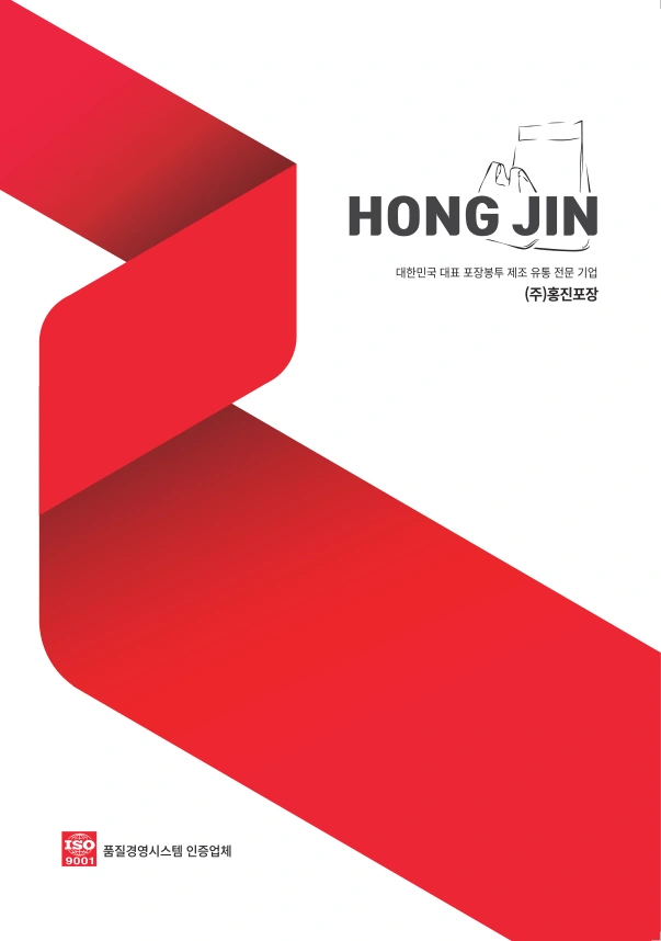 기존 홍진포장 브로슈어 표지